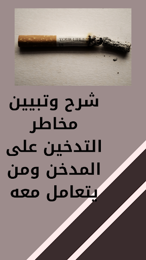 مخاطر التدخين