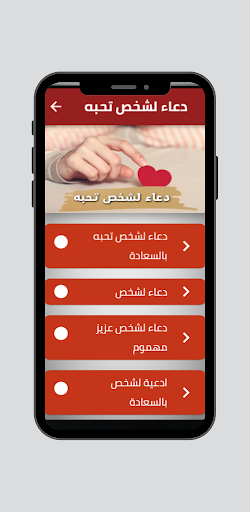 دعاء لشخص تحبه Screen 2