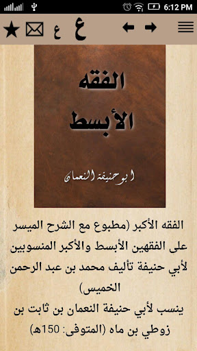 الفقه الأبسط Screenshot 1 - AppWisp.com