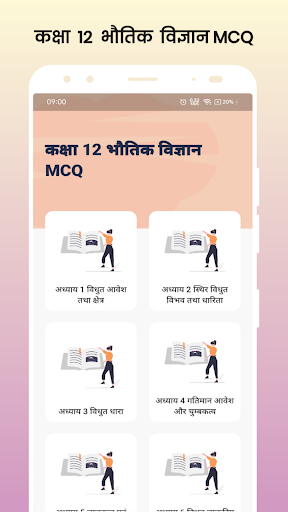 Android application Class 12 Physics MCQ Hindi screenshort