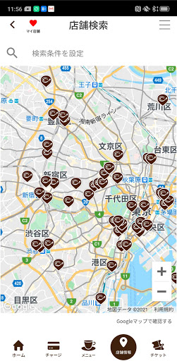 カフェ・ド・クリエ公式アプリ Screen 3