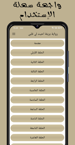 رواية بريئة أحيت لي قلبي كاملة Screen 2