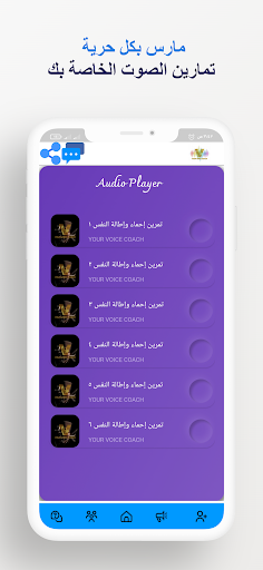 Your voice coach Screen 3