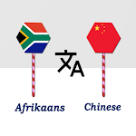 Cover Image of Скачать Afrikaans Chinese Translator  APK