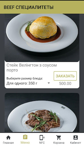 BEEF meat & wine Screen 2