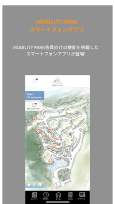 mobilityparkのおすすめ画像2