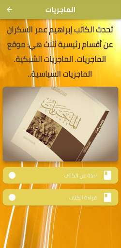 Android application كتاب الماجريات pdf screenshort