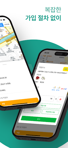 카우잇츠 작업자 Screen 2