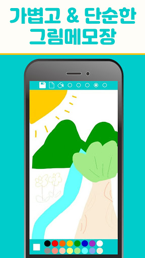 Android application 그림메모장 screenshort