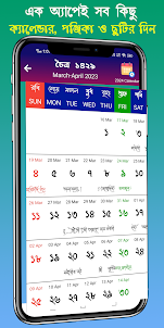 Bangla Calendar 2023 : পঞ্জিকা