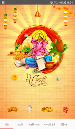 Ganpati Aarti and Wallpapers