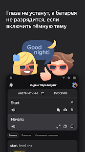Яндекс Переводчик Screenshot