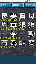 四字熟語パズル Google Play のアプリ