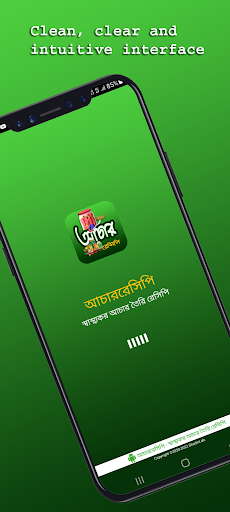 Android application স্বাস্থ্যকর আচার তৈরি রেসিপি screenshort