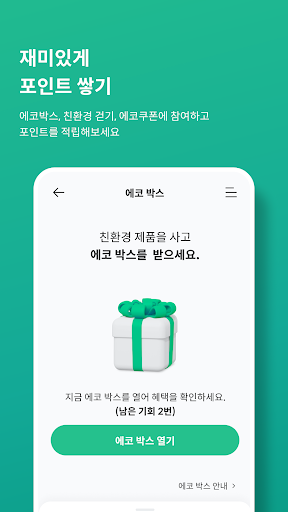 그린카드(ecomoney, 에코머니) Screen 3