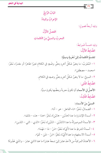 Al-Bidayah Fi An-Nahwi