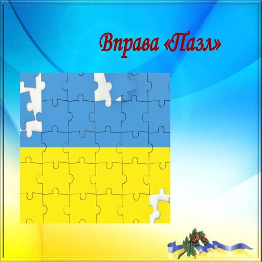 Пазли Українською Photo Puzzle logo