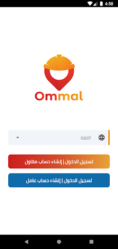 Android application Ommal screenshort