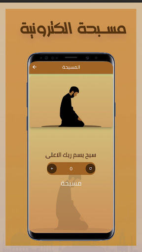 تعقيبات الصلاة Screen 2