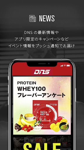 DNS公式アプリ プロテイン/サプリメント トレーニング情報 Screen 3