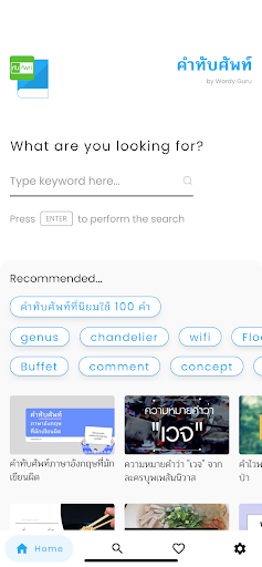 Android application คำทับศัพท์ screenshort