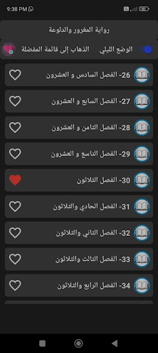 رواية المغرور والدلوعة Screen 3