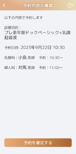女性ライフクリニック銀座アプリ Screen 3