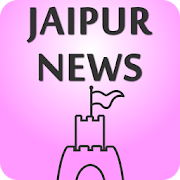 Jaipur News - जयपुर समाचार