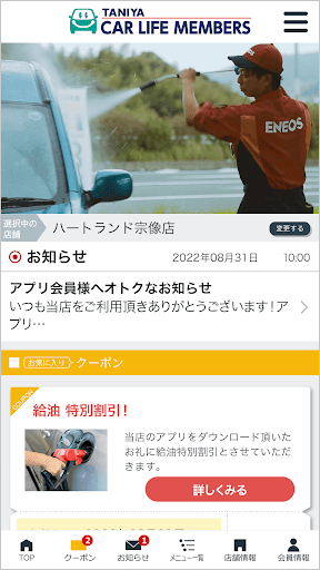 Android application TANIYAカーライフ・メンバーズ screenshort