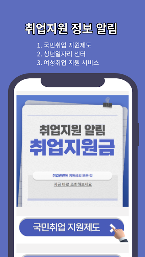 Android application 국민취업지원제도 가이드 - 취업지원알림 screenshort
