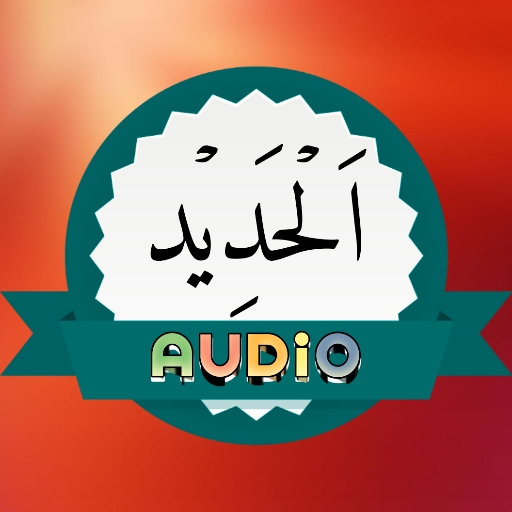 Surah Hadeed Audio logo