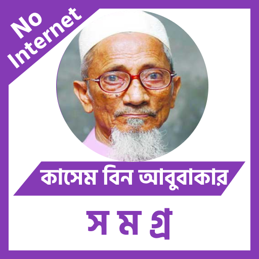 কাসেম বিন আবুবাকার logo