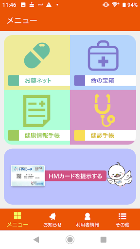 ひろしま健康手帳 Screen 2