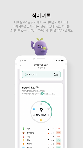피비오 – 식이기록, 배변기록, 건강관리, 헬스케어 Screen 3