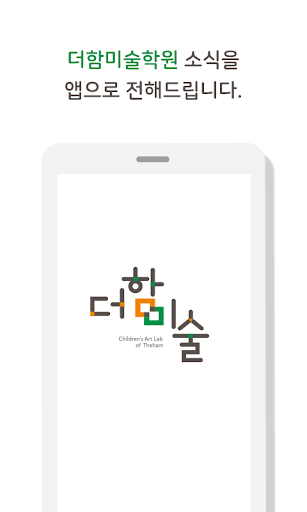 Android application 더함미술 대실점 screenshort