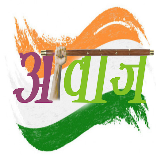 AAWAZ logo