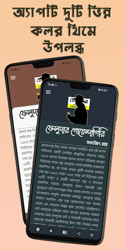 Android application Feludar Goyendagiri screenshort