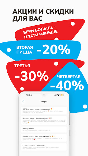 ДоДомино Пицца в Москве Screenshot 2 - AppWisp.com