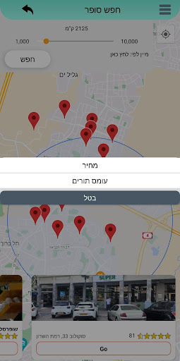 EFO-איפה "לקנות חכם" Screen 3