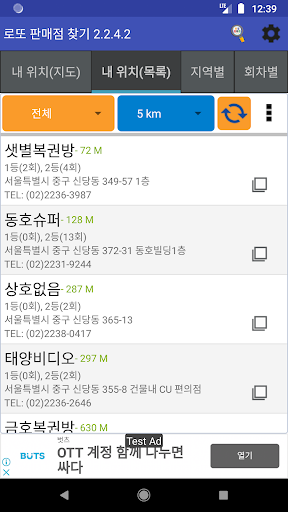 로또 판매점 찾기 Screen 2