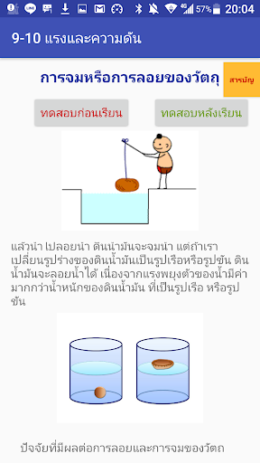 9-10 แรงและความดัน Screen 2