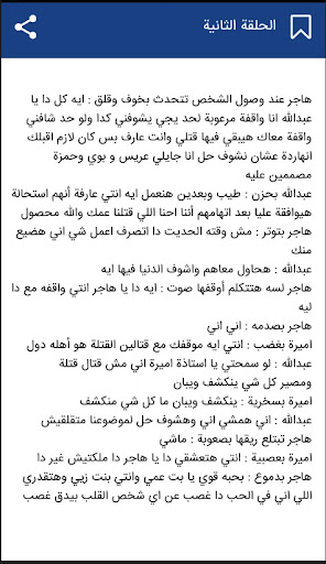 وردتي الخرساء‎ Screen 3
