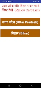 U.P Bihar Ration Card