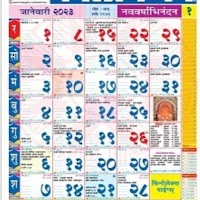 Marathi Calendar 2023 - मराठी