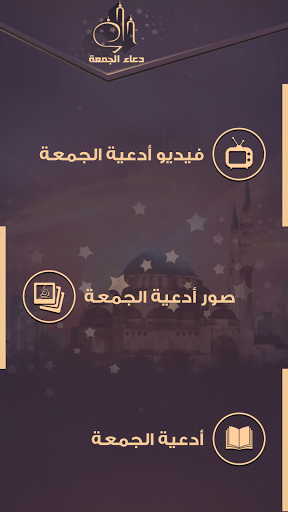 دعاء يوم الجمعة