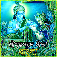 Bhagavad Gita in Bangla