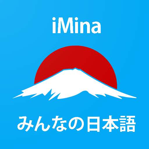 Learn Minna Nihongo A-Z(iMina)