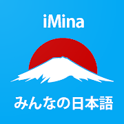 Learn Minnano Nihongo A - Z (iMina)