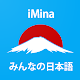 Learn Minnano Nihongo A - Z (iMina) Télécharger sur Windows