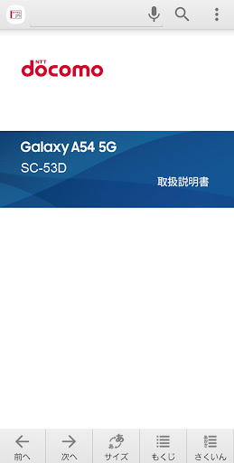 Android application SC-53D 取扱説明書 screenshort